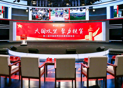第二屆中國優秀扶貧案例報告會在京舉行
